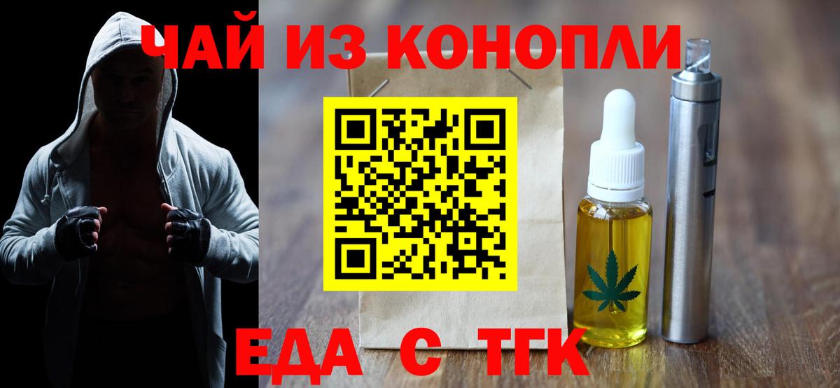 Еда ТГК марихуана  Вход с VPN  Лобня 