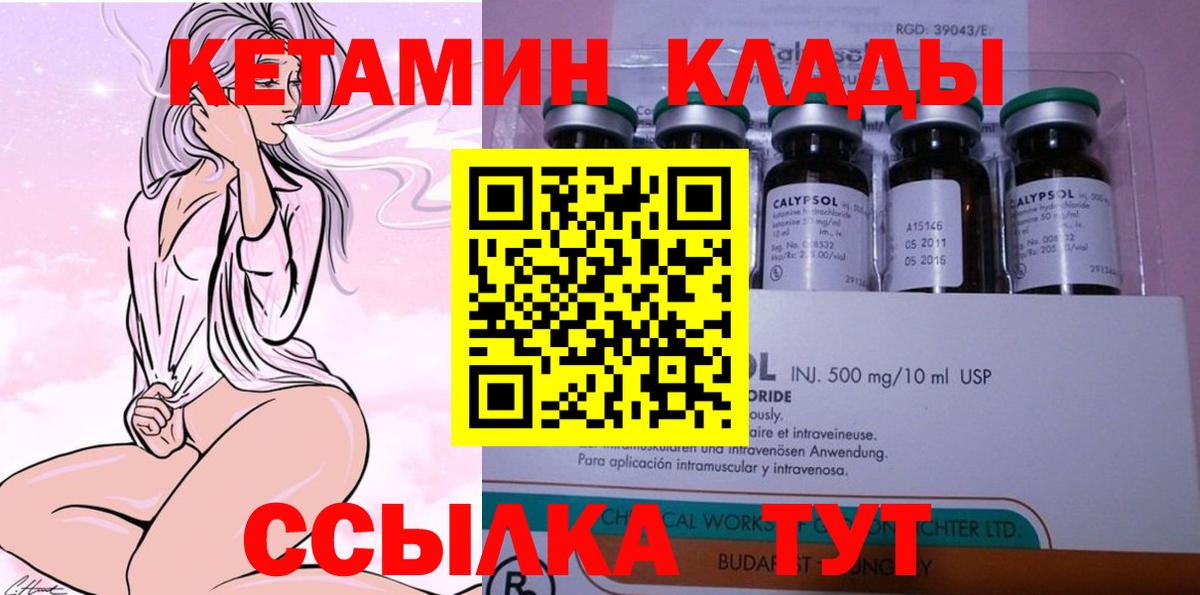 КЕТАМИН ketamine  Вход с VPN  Лобня  Кетамин VHQ 